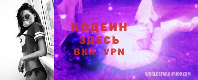 Кодеин Purple Drank  Воскресенск 